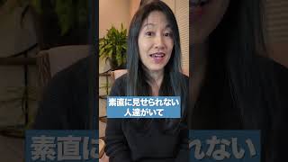 国際結婚では遠慮しない！幸せな関係をつくる伝え方　#shorts #国際結婚