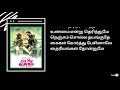 Kadhaippoma Leon James Sid Sriram தமிழ் Lyrics Frank619