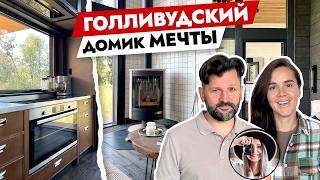 СТИЛЬНЫЙ и ТЕХНОЛОГИЧНЫЙ дом в гармонии с природой 😍 Дизайн интерьера. Тур по дому.