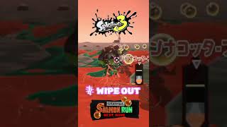 【サーモンラン】妻叫ぶ #shorts #スプラトゥーン3 #ゲーム実況