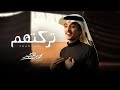 تركتهم - محمد بن غرمان ( حصرياً ) 2025