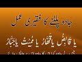 Jadu Paltane Ka Wazifa Jadu Ka Tor Jado Ka Tor Jadu Ka Tor Quran Se