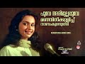 Ennu Nadhante Nimmy Poove Arimullapoove പൂവേ അരിമുല്ലപ്പൂവേ Unni