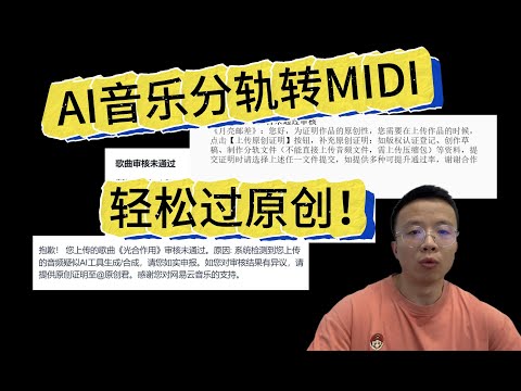 AI音乐分轨转MIDI，轻松生成原创工程文件 | 多方法教程