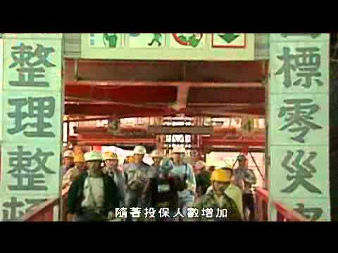 勞保走過一甲子．貼心伴您一輩子 (國語版)