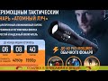 РЕЙТИНГ ФОНАРЕЙ ДЛЯ ПОДВОДНОЙ ОХОТЫ ⚪ ФОНАРЬ ТРЕХЦВЕТНЫЙ ВОЕННЫЙ КУПИТЬ