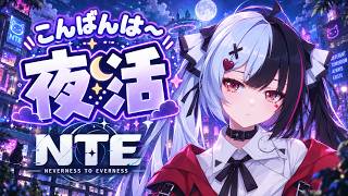 【NTE】今期の環状線、どの編成が一番ラク？いろんなPTで効率攻略を探す！
