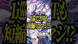 【2巡連続2段階目SS発動!?】乙骨憂太&エボアイのSSを回しまくる「物干し竿」がギルティ超えだった件について【モンスト】