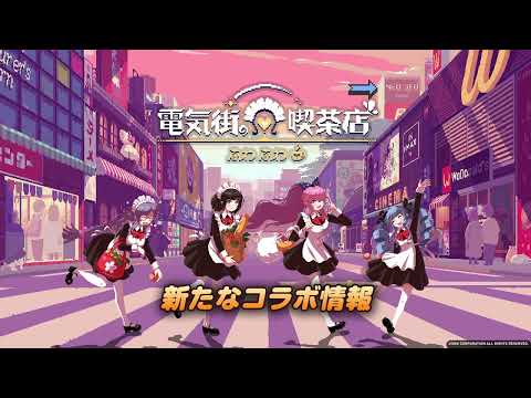 Switch版「電気街の喫茶店」，餓狼伝説 CoW，ウィザードリィ外伝 五