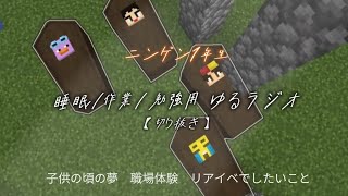 ✂️ニンイチゆる雑談ラジオ！【作業用BGM】【勉強用BGM】【切り抜き】【ニンゲン1年生】