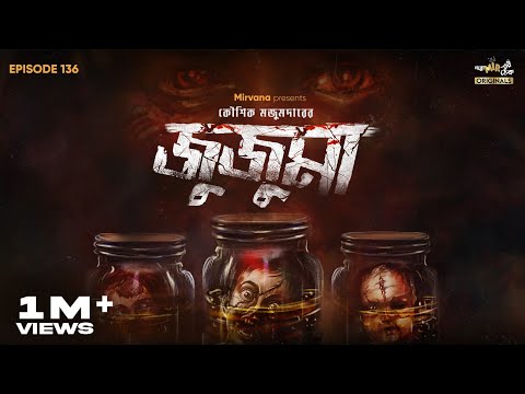 Jujuma By Kaushik Majumdar | Mir | Anujoy | Papiya | Enamul | Godhuli | GMT Originals | EP 136