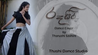 Rusiri ( රූ සිරි) Dance Cover by Thash