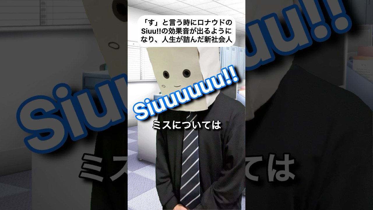 スゥゥゥ！で詰んだ社会人