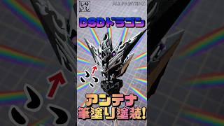 【ガンプラ筆塗り】塗る前と後で別物になった！？DSDドラゴンの頭部を筆塗りで仕上げてみた！【SDガンダム】 #shorts