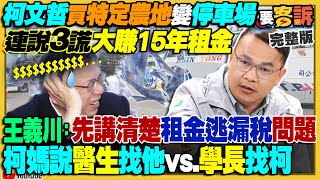 柯文哲跟四女醫生買農地：卻牽拖爸爸跟學長