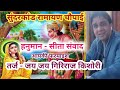 Sundarkand Ramayan Chaupai Hanuman Sita Samvad Tarj Jai Jai Giriraj Kishori Jai Jai Janani Shri