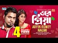 Ore Priya | ওরে প্রিয়া | Arfin Rumey | Naumi | Dip | Achol | Official Music Video | Bangla Song