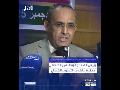 رئيس الهابا جائزة التميز الصحفي خطوة متقدمة لتطوير القطاع