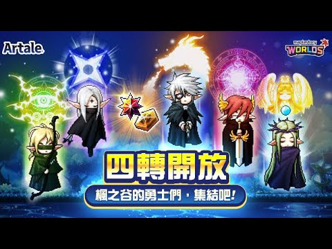 【楓之谷/Artale】四轉終於來啦！總算是要變成拳霸啦🔥今天先來開搞技能書💪 #世界樹計畫 【Rui】