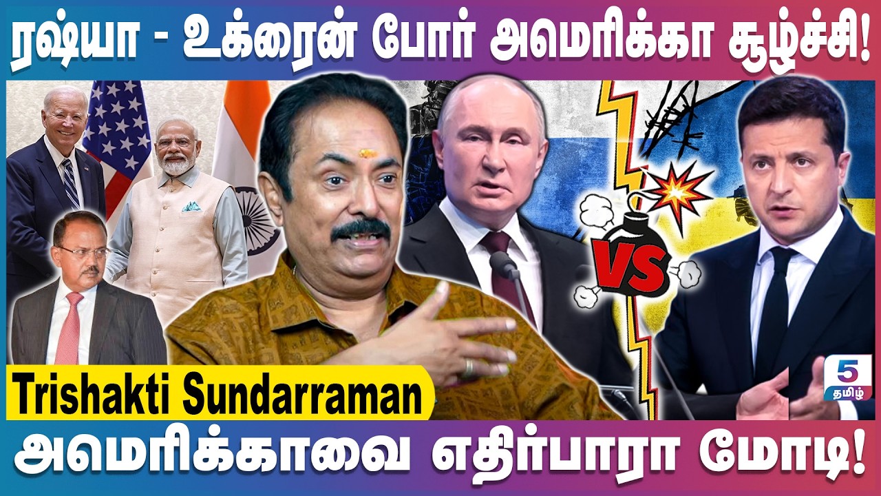 ரஷிய அதிபர் புதின் மோடியுடன் அவசர ஆலோசனை! | Trishakti Sundarraman