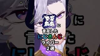 『すぷれあ』に言及したにじさんじライバー2選 #にじさんじ #vtuber #舞元啓介 #不破湊 #すぷれあ