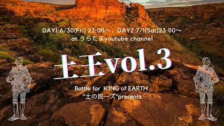 土王決定戦 vol.3　予選【FFBE幻影戦争】