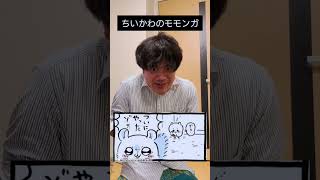 ちいかわのモモンガ #shorts