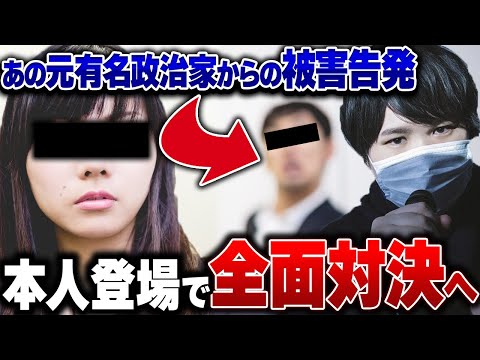 【コレコレ】元有名政治家からの被害告発！？→さらに超有名配信者と判明？本人登場で女性発狂…メンヘラ過ぎる言動にコレコレもブチギレで修羅場へ…