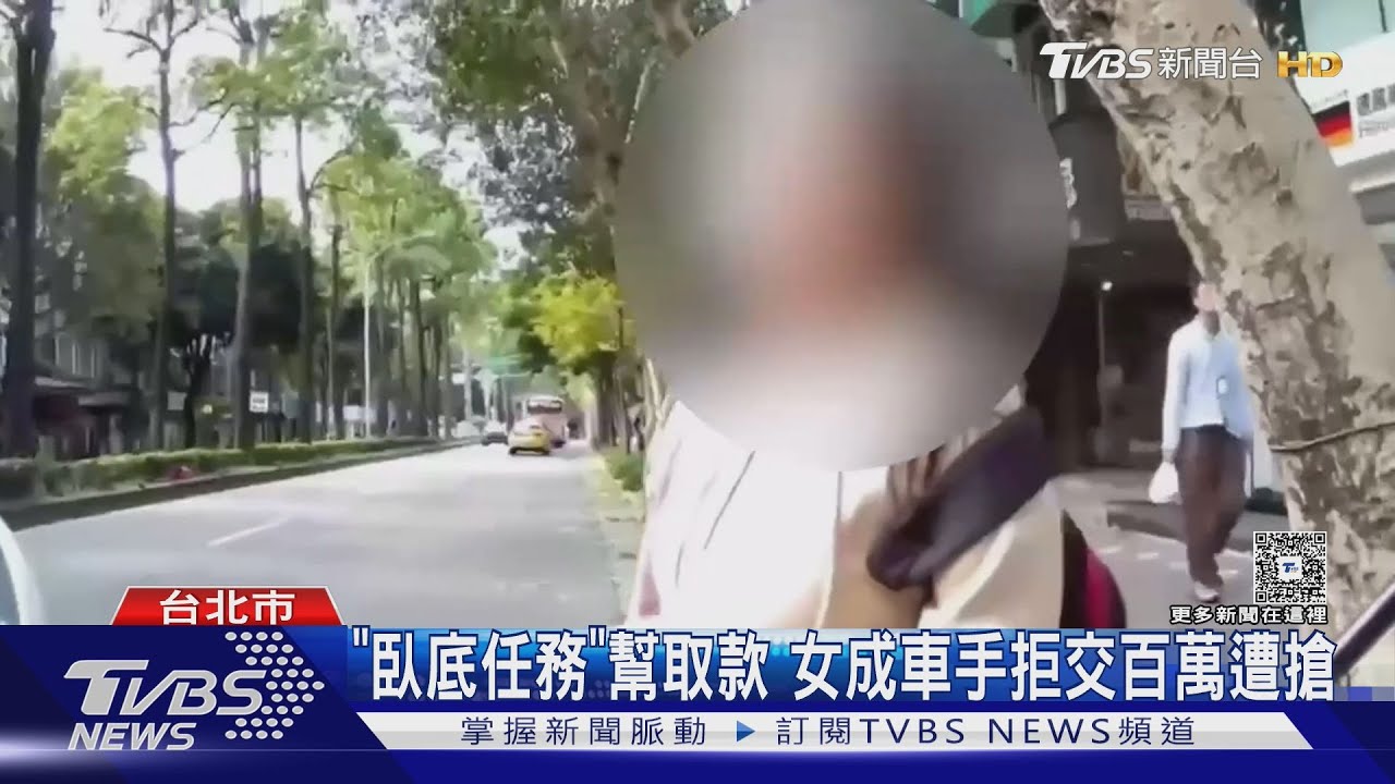 假檢警稱「臥底任務」幫取款 女成車手 拒交百萬遭搶