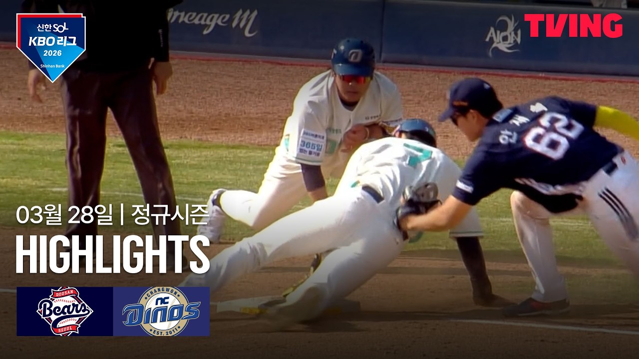 ⚾ [KBO] 두산 vs NC 하이라이트