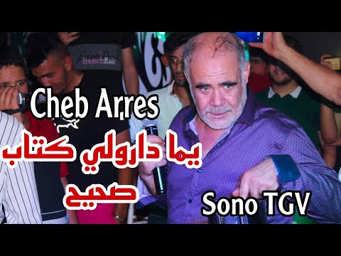 Cheb Arres & Amine Lmaws | Staifi 2024 © by aymen joker - شاب عراس | يما دارولي كتاب صحيح