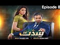 Shiddat Episode 08 [Eng Sub] Munaeeb Butt -Anmol Baloch - Digitally Presented By Pel_5th Mar 2024