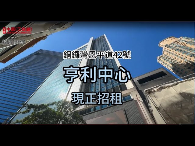 亨利中心的物業視頻資料｜商舖樓盤｜中原工商舖