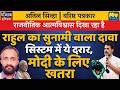 Rahul Gandhi's Tsunami Claim: Cracks in Modi's System?