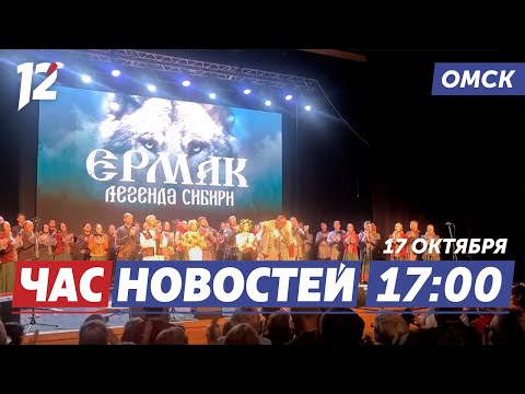 Спектакль «Ермак. Легенды Сибири» / Даты ЕГЭ / Неделя музеев. Новости Омска