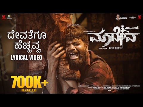 Devathegu Hecchavva |Maadeva|Vinod Prabhaakar| Sonal Monteiro| Naveen Reddy B |R Keshava|Praddyottan