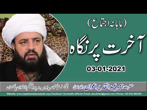 Watch Online Mahana Ijtima YouTube Video