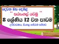 Tamil Grade 8 Lesson 12 Second Language Tamil Lesson 12 Grade 8 Demala 8 Wasara 12 Padama