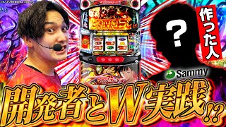 【カバネリW実践】まさかの開発者さんと並び打ちして来た!!!
