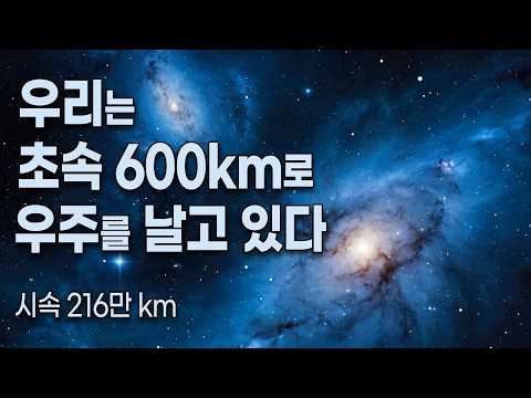 달은 지구를 돌고, 달과 지구는 태양을 돌고, 태양계는 우리 은하 중심을 돌고, 우리 은하는 은하군의  .....