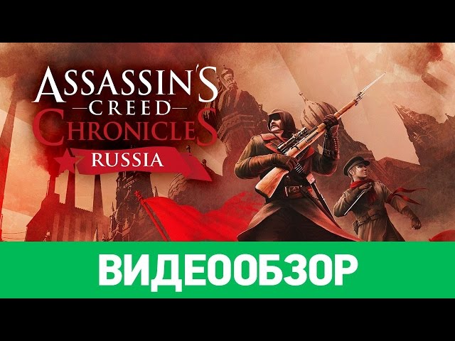 Assassin's Creed Chronicles: Russia