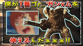 【CODモバイル】僕が1番ゴr...ガンxムを使えるんだぁぁぁ！【るび,てぃっしゅ】