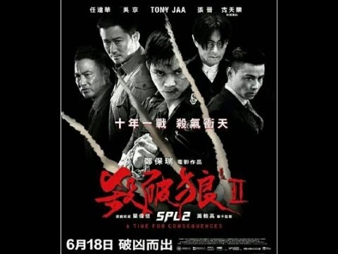 《殺破狼Ⅱ SPL2》製作特輯之「拳傾天下」6月18日