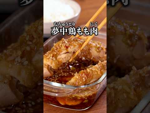 鶏もも肉に旨ねぎだれ