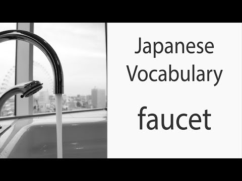 How to say "Faucet" in Japanese