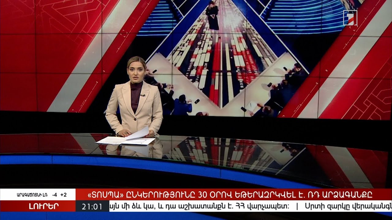 Լուրեր. Կիրակնօրյա թողարկում | 24.12.2023