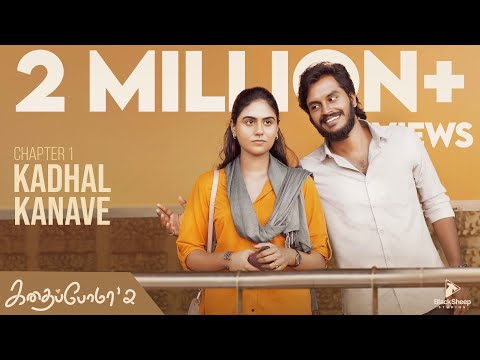 Kadhaipoma'2 | Chapter - 1| Kadhal Kanave with English Subtitles| Ft NP, Preetha |Blacksheep Studios