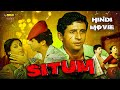 Situm 1982 Hindi Full Movie Naseeruddin Shah Smita Patil Vikram Asrani
