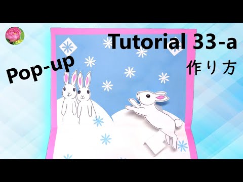 【Pop-Up Tutorial 33-a】Winter Rabbits冬のうさぎ/pop-up cardポップアップカードの作り方
