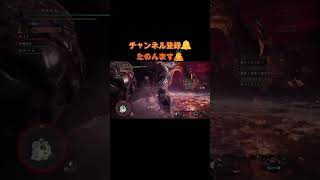 やめてもろてｗｗ #ショート #モンハン #ゲーム実況